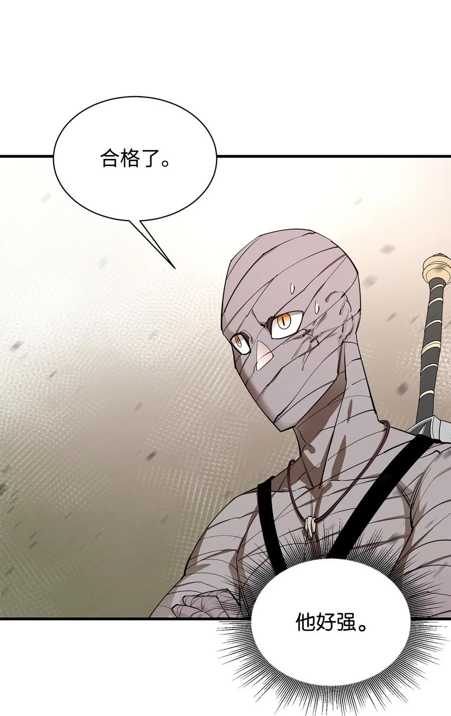 《最强饭桶》62 灯下黑 第23页