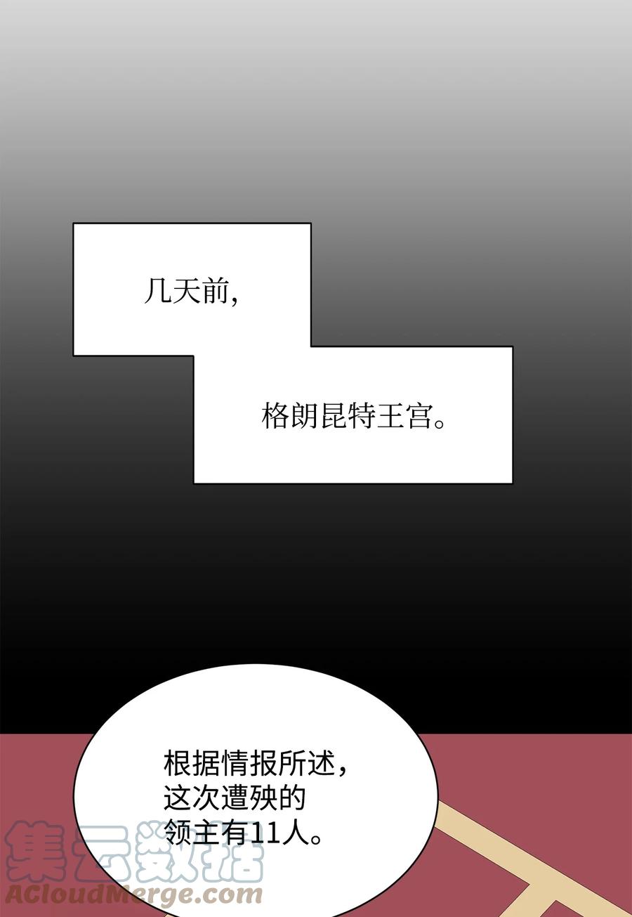《最强饭桶》62 灯下黑 第81页