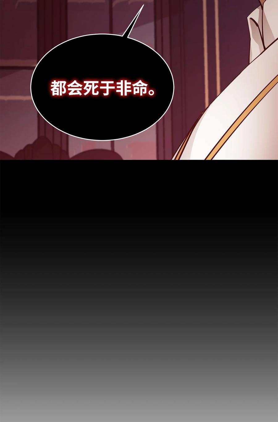《最强饭桶》62 灯下黑 第87页
