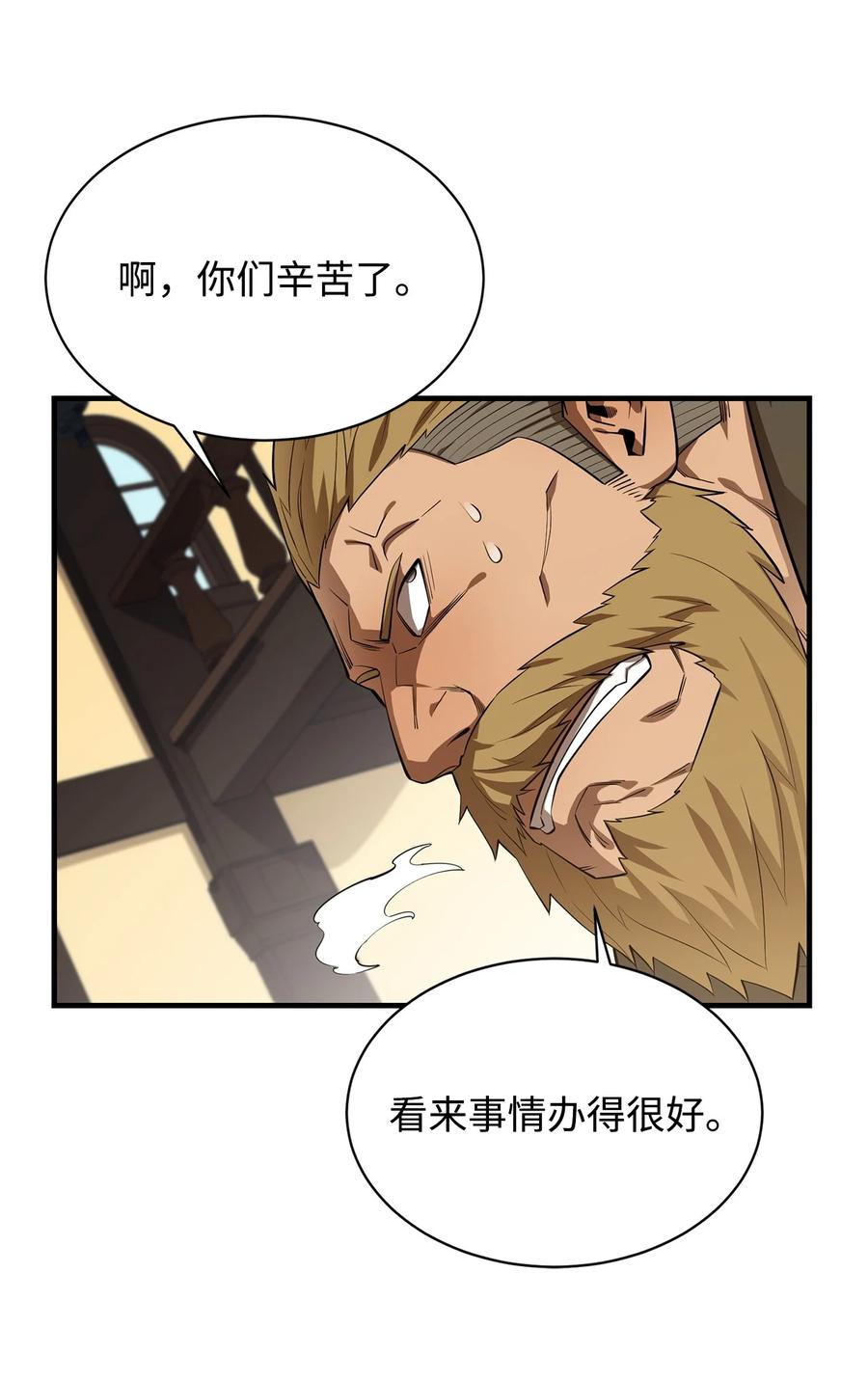 《最强饭桶》62 灯下黑 第68页