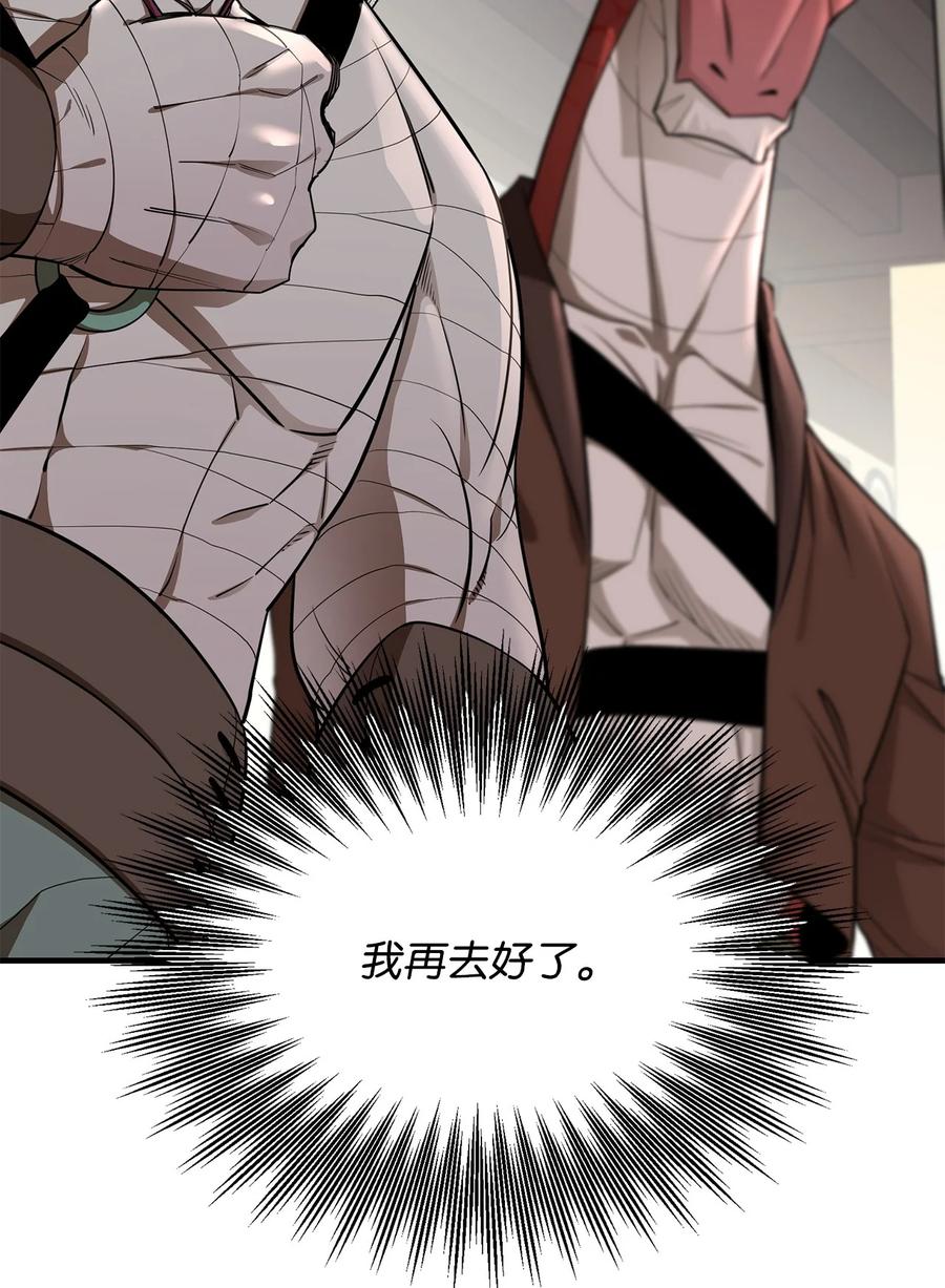 《最强饭桶》62 灯下黑 第99页