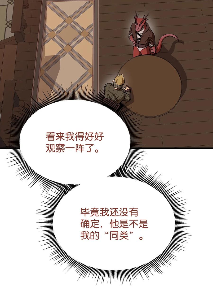 《最强饭桶》62 灯下黑 第51页