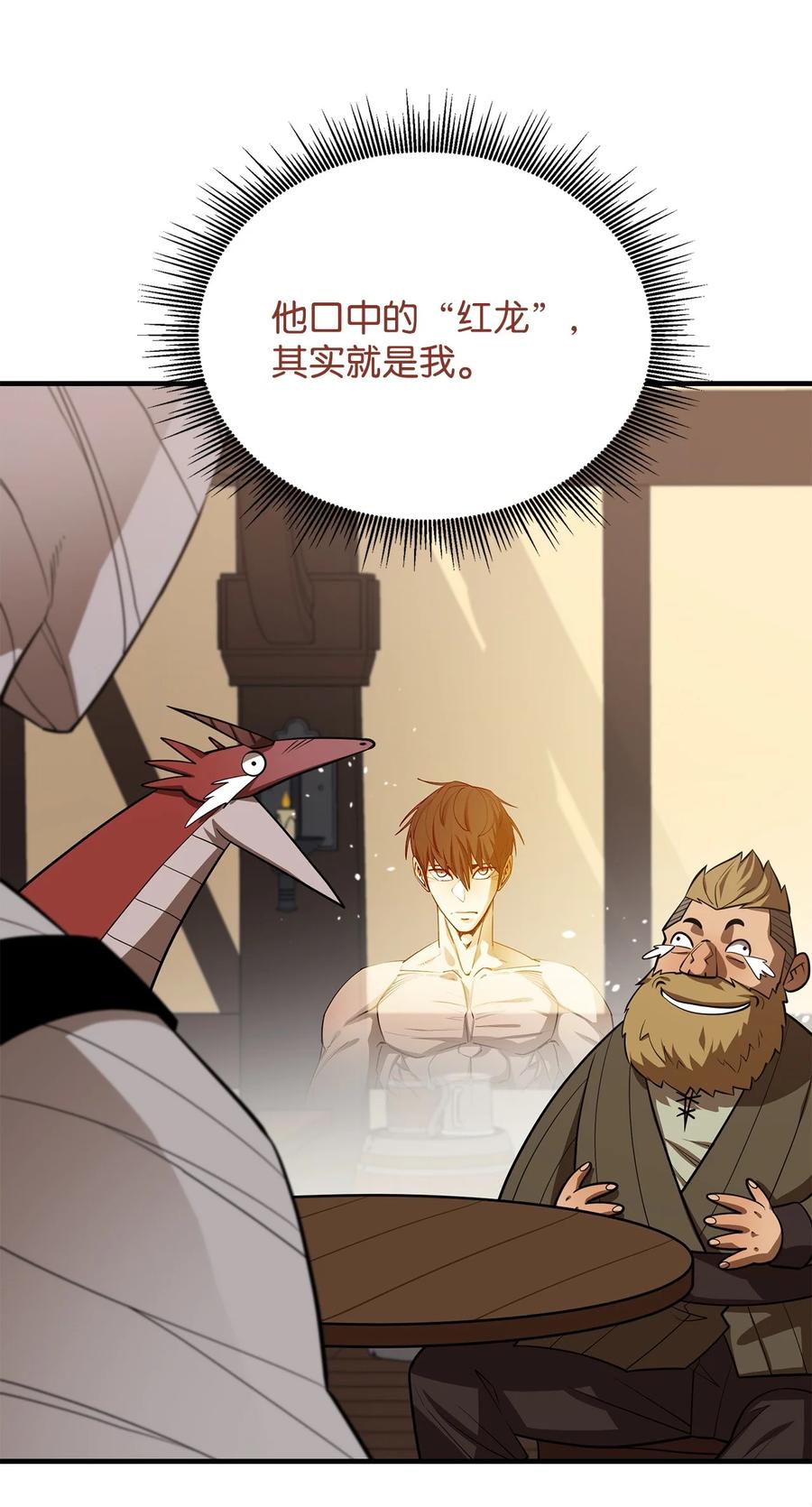 《最强饭桶》62 灯下黑 第47页