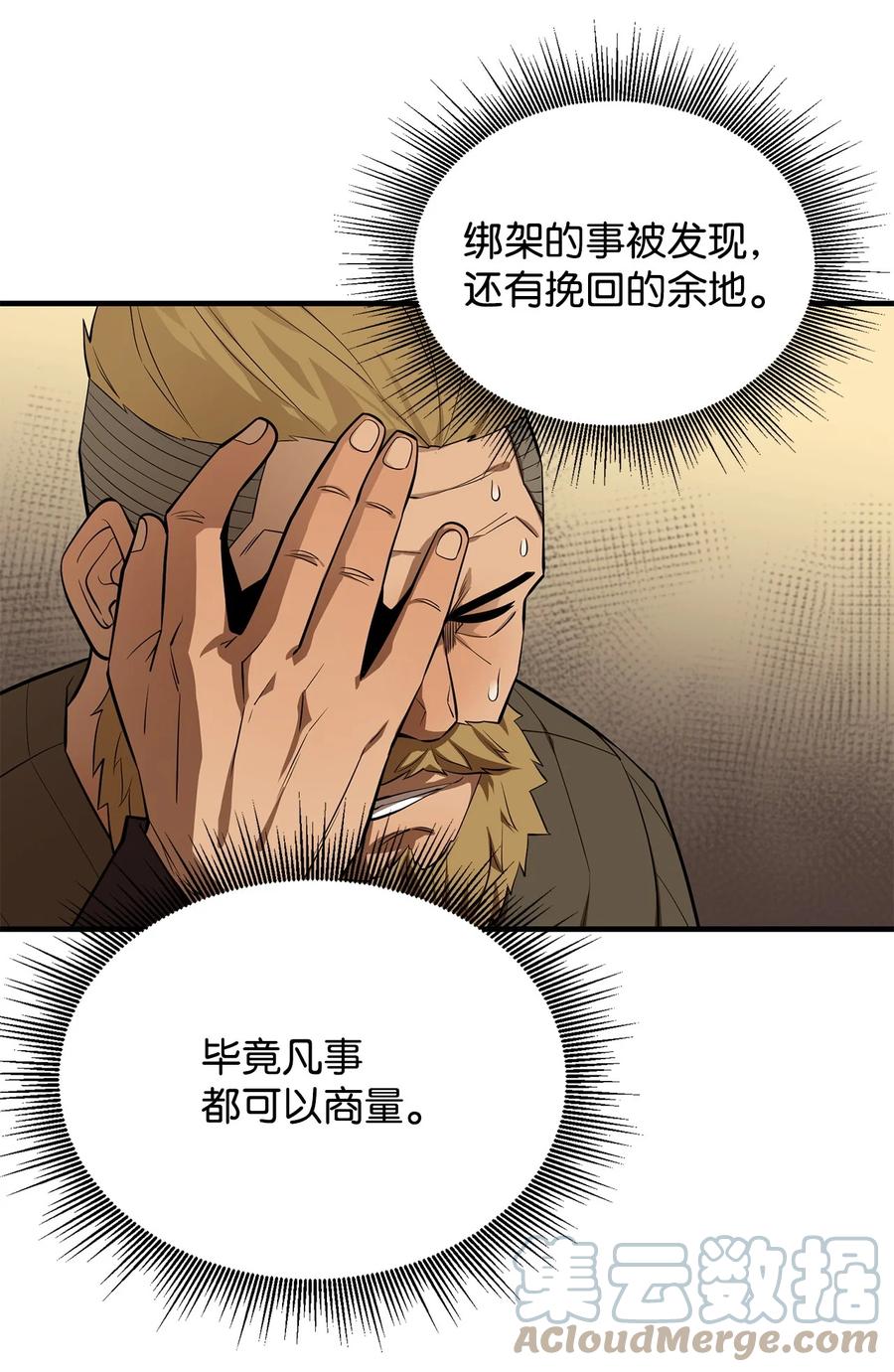 《最强饭桶》62 灯下黑 第73页
