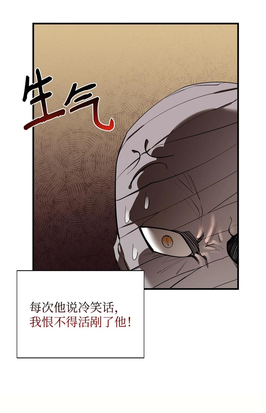 《最强饭桶》62 灯下黑 第43页