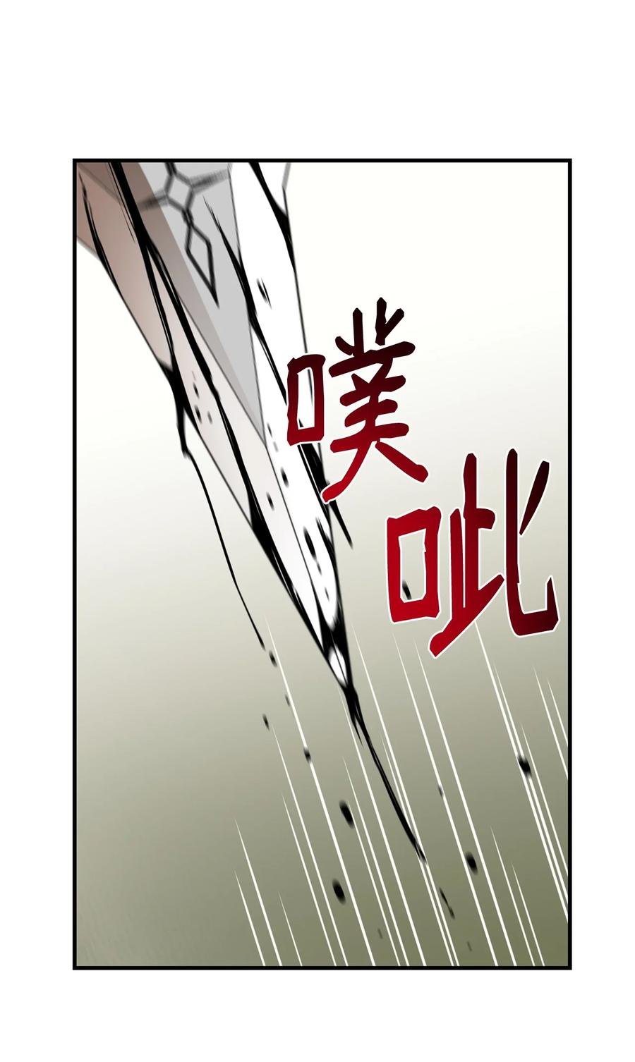 《最强饭桶》62 灯下黑 第19页
