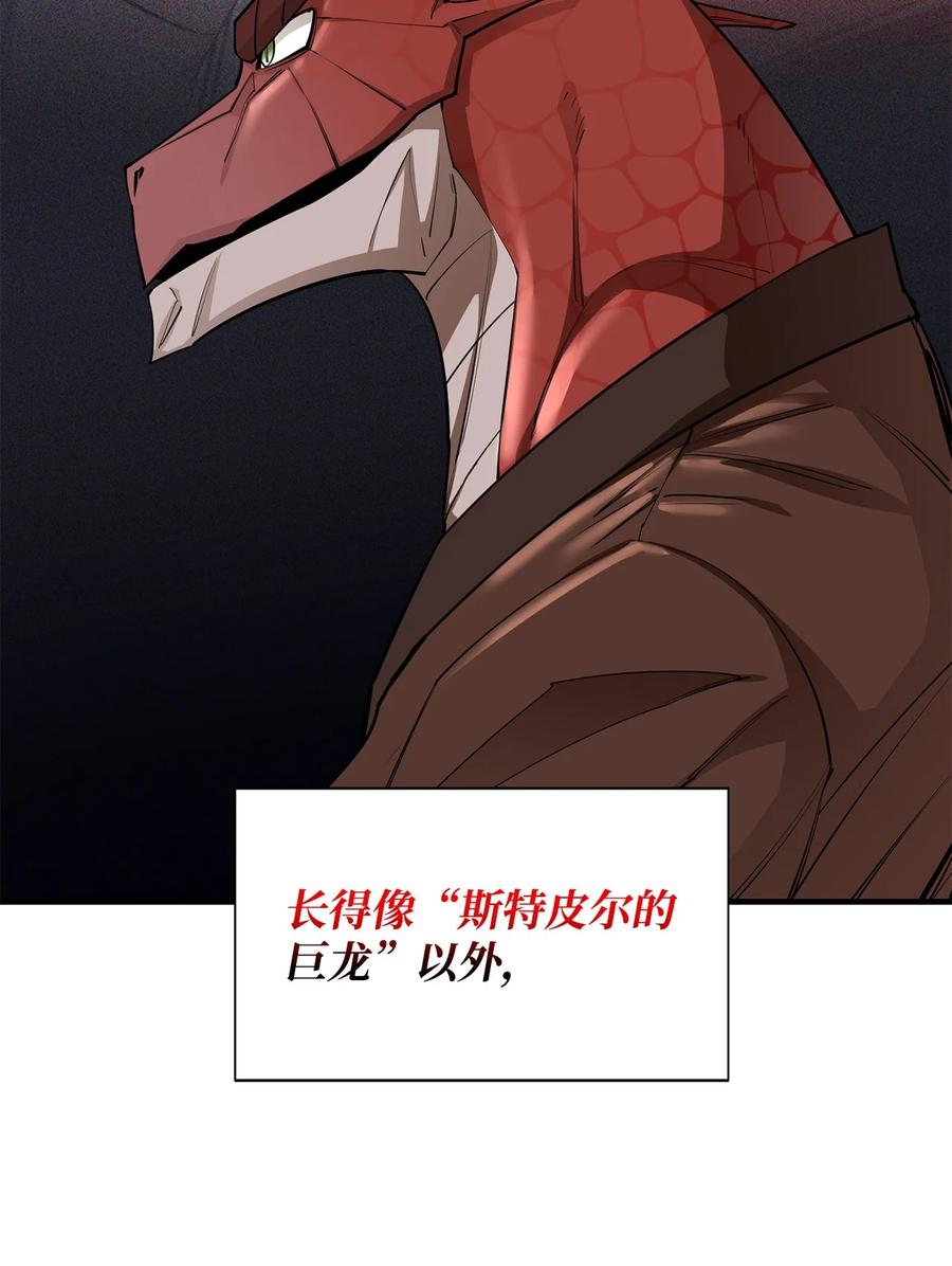 《最强饭桶》62 灯下黑 第39页