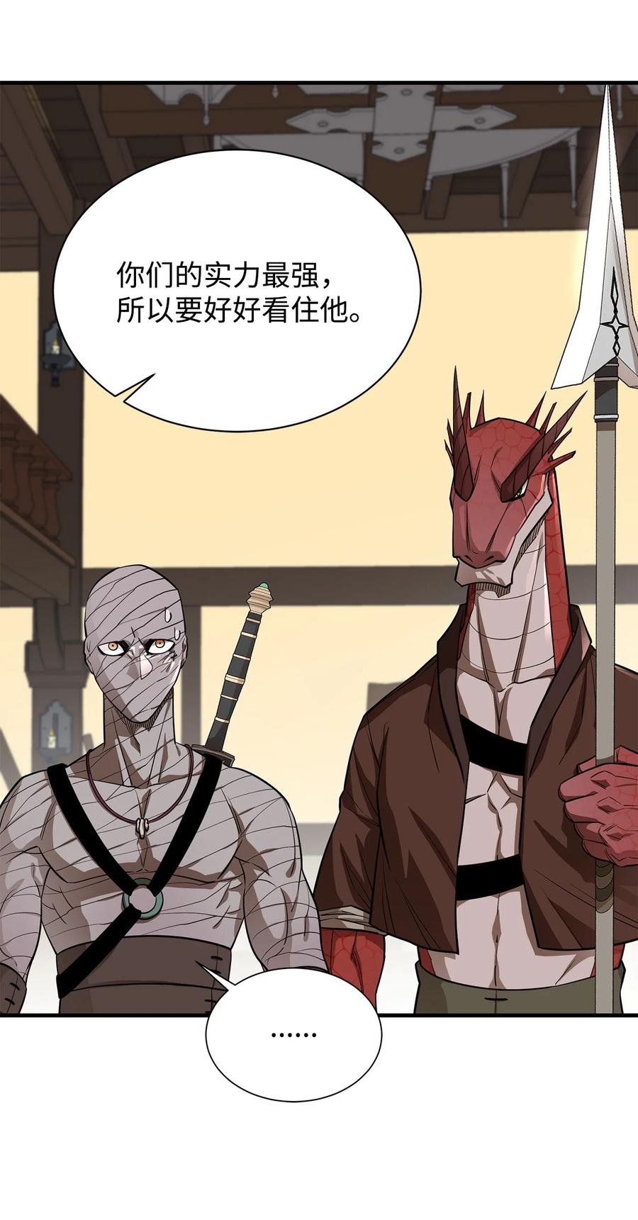 《最强饭桶》62 灯下黑 第92页