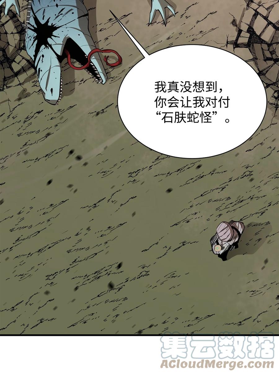 《最强饭桶》62 灯下黑 第25页