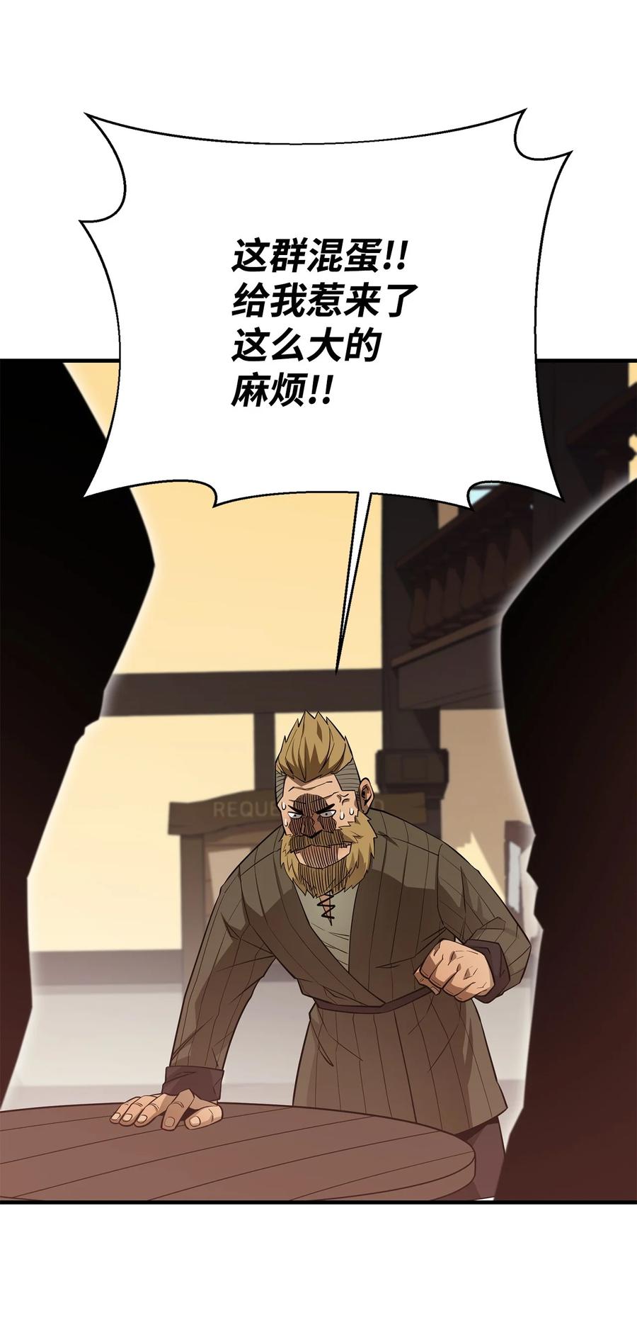 《最强饭桶》62 灯下黑 第66页