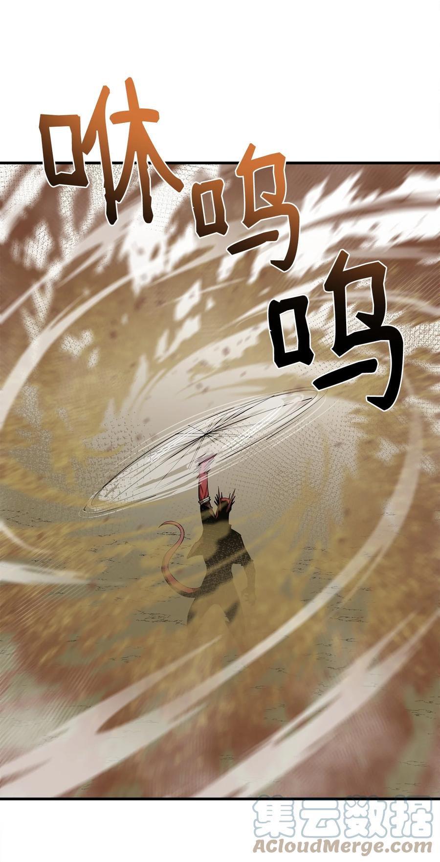 《最强饭桶》62 灯下黑 第5页