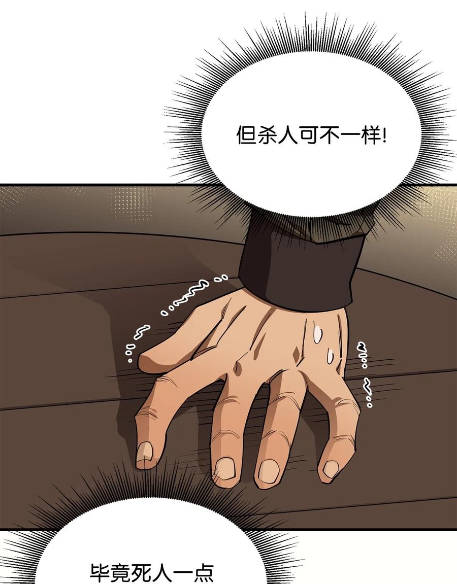 《最强饭桶》62 灯下黑 第74页
