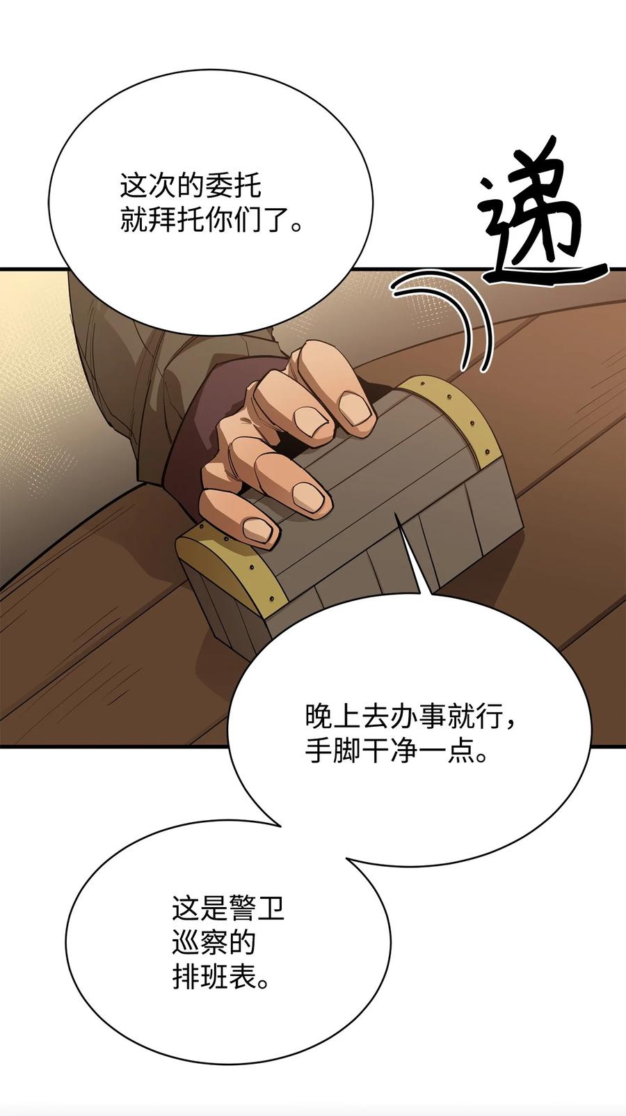 《最强饭桶》62 灯下黑 第54页