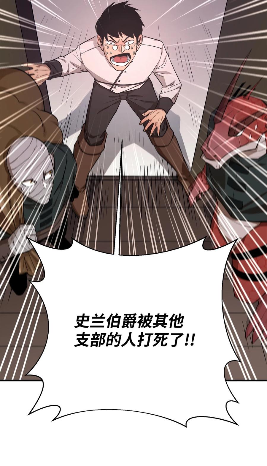 《最强饭桶》62 灯下黑 第71页