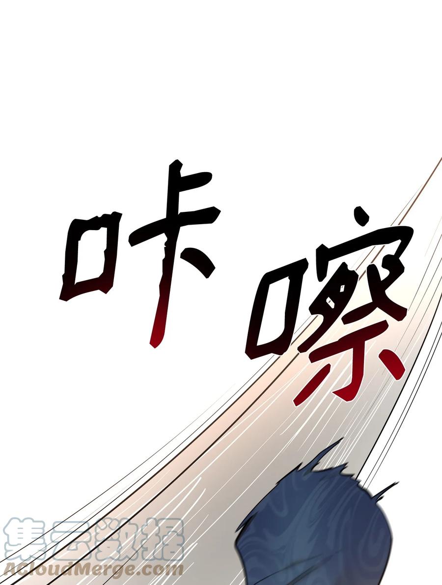 《最强饭桶》62 灯下黑 第29页