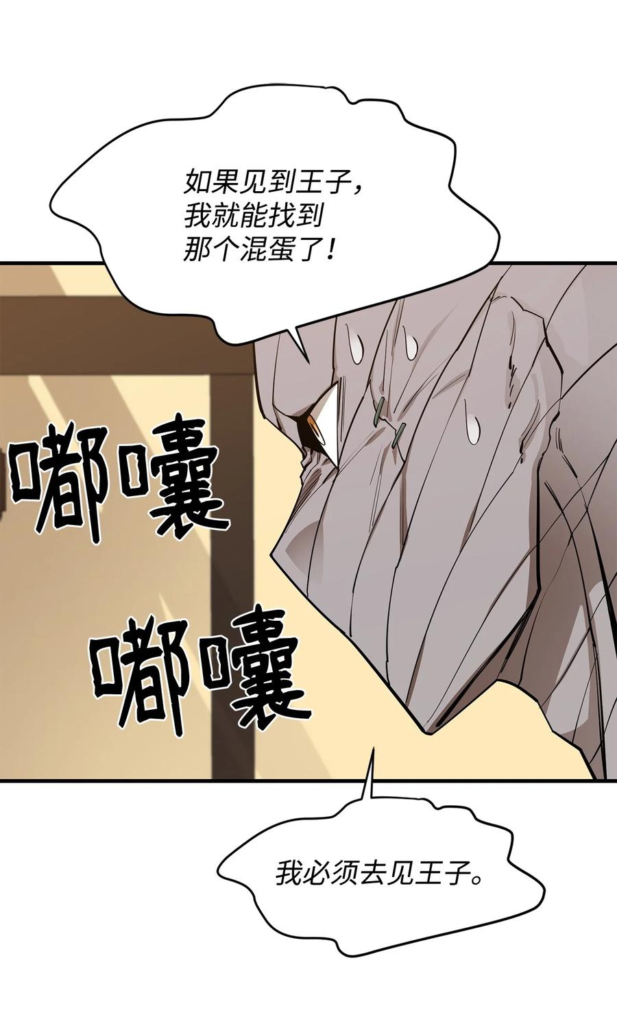 《最强饭桶》62 灯下黑 第94页