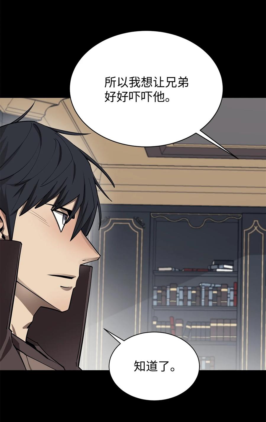 《最强饭桶》62 灯下黑 第84页