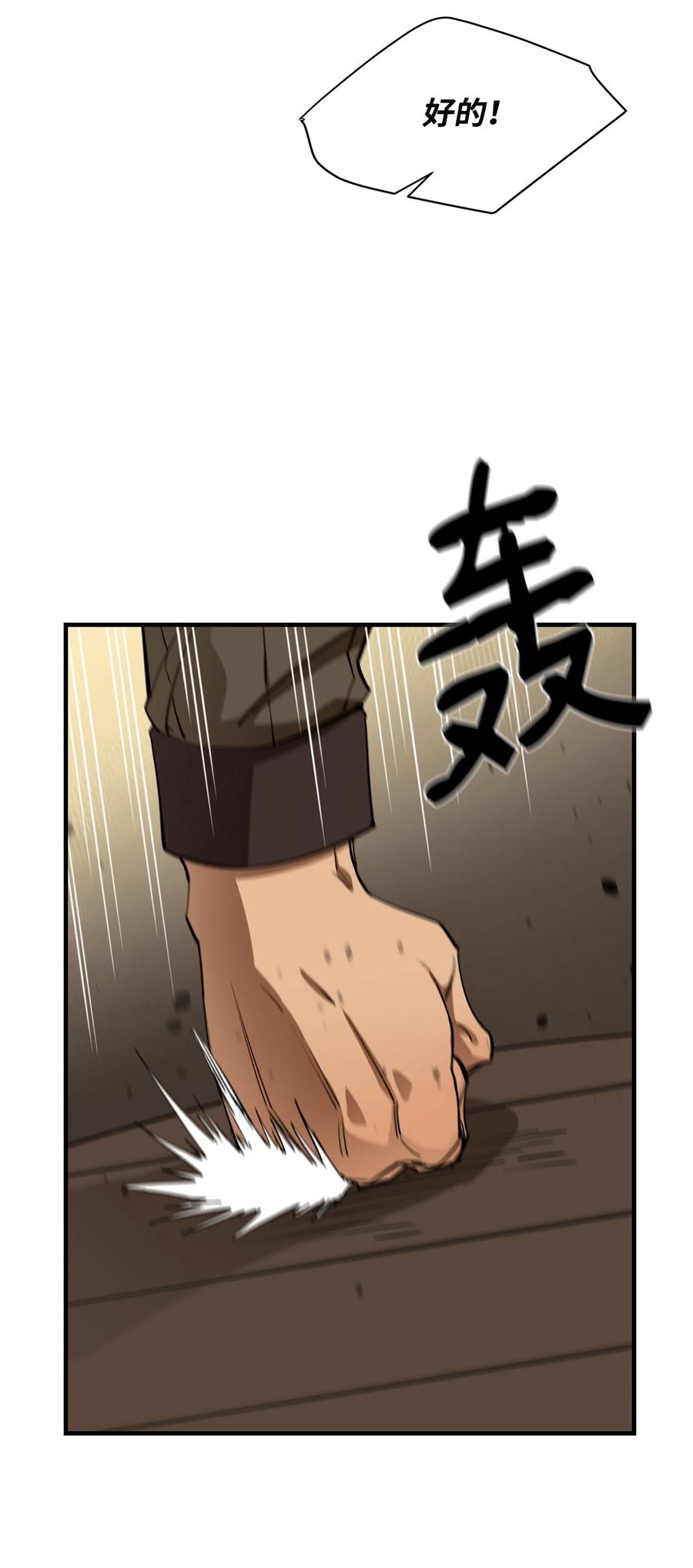 《最强饭桶》62 灯下黑 第79页
