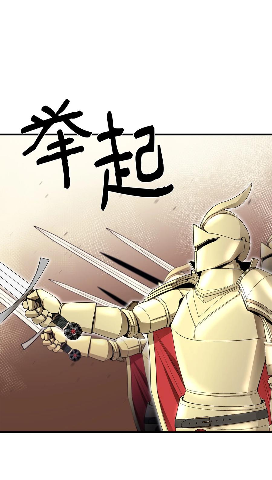 《最强饭桶》63 从内部攻破 第54页