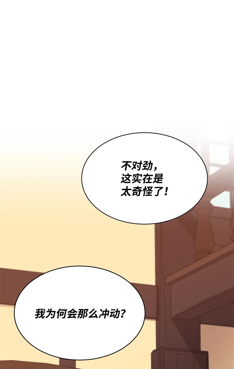 《最强饭桶》63 从内部攻破 第74页