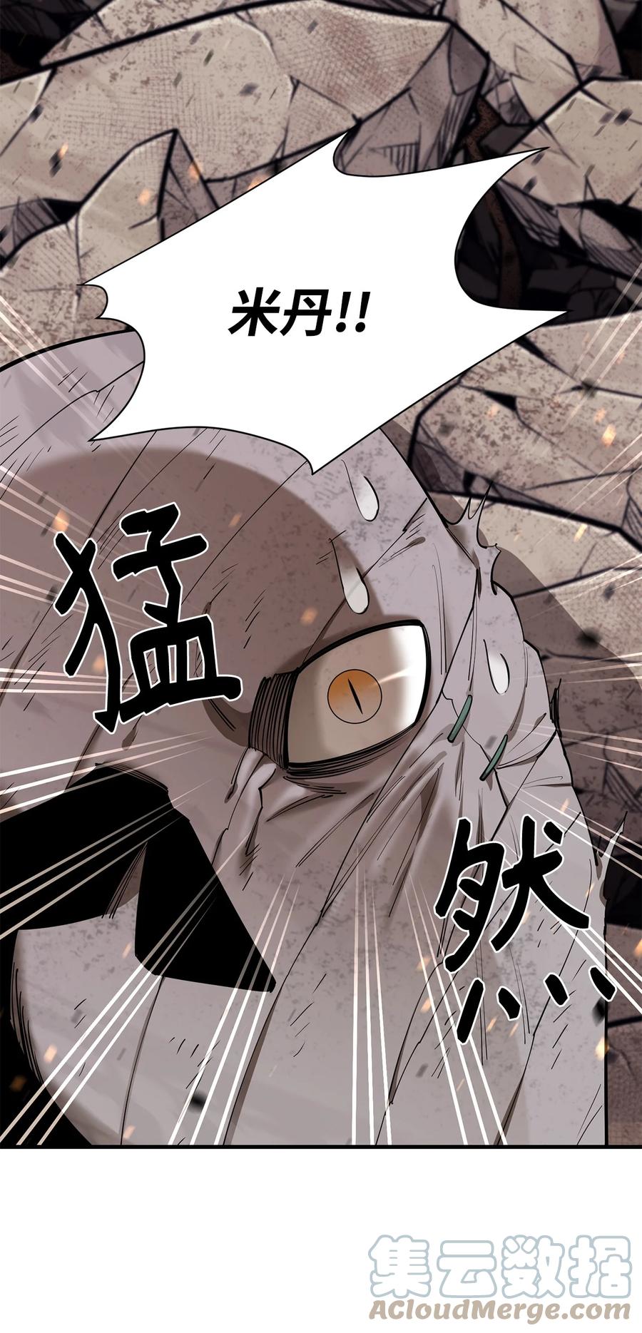 《最强饭桶》63 从内部攻破 第64页