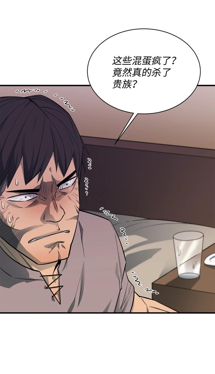 《最强饭桶》63 从内部攻破 第33页