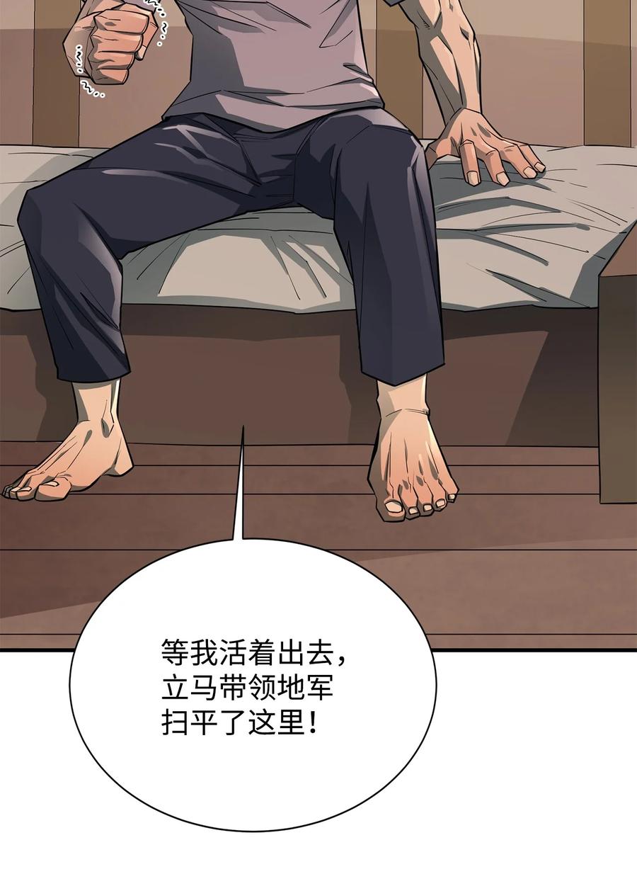 《最强饭桶》63 从内部攻破 第23页