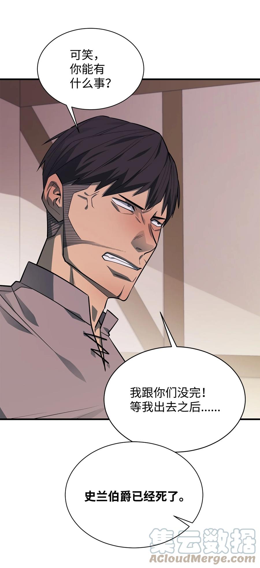 《最强饭桶》63 从内部攻破 第28页