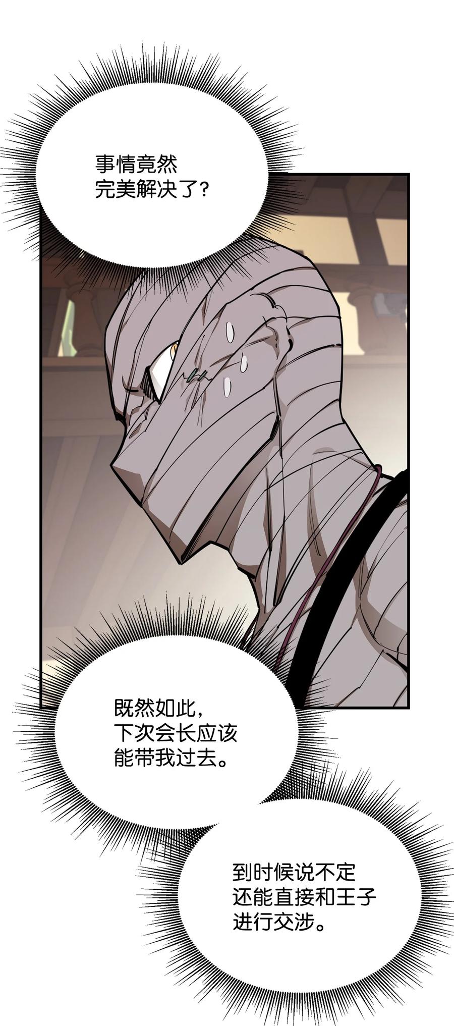 《最强饭桶》63 从内部攻破 第8页
