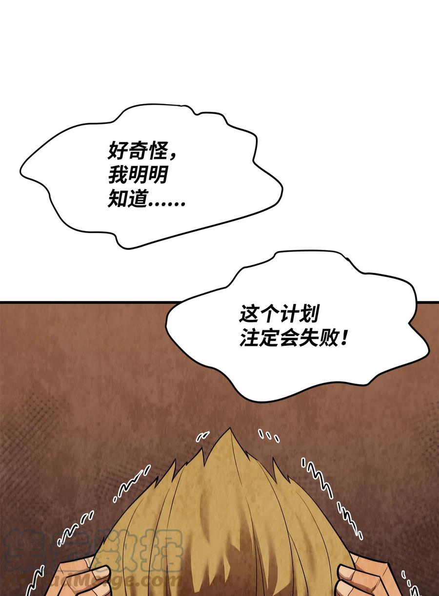 《最强饭桶》63 从内部攻破 第79页