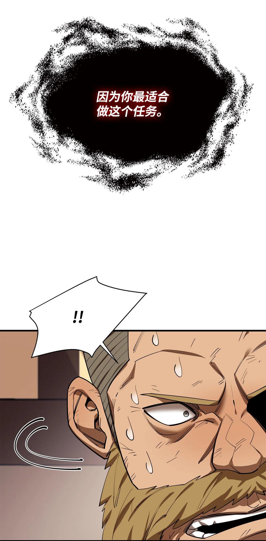 《最强饭桶》63 从内部攻破 第83页