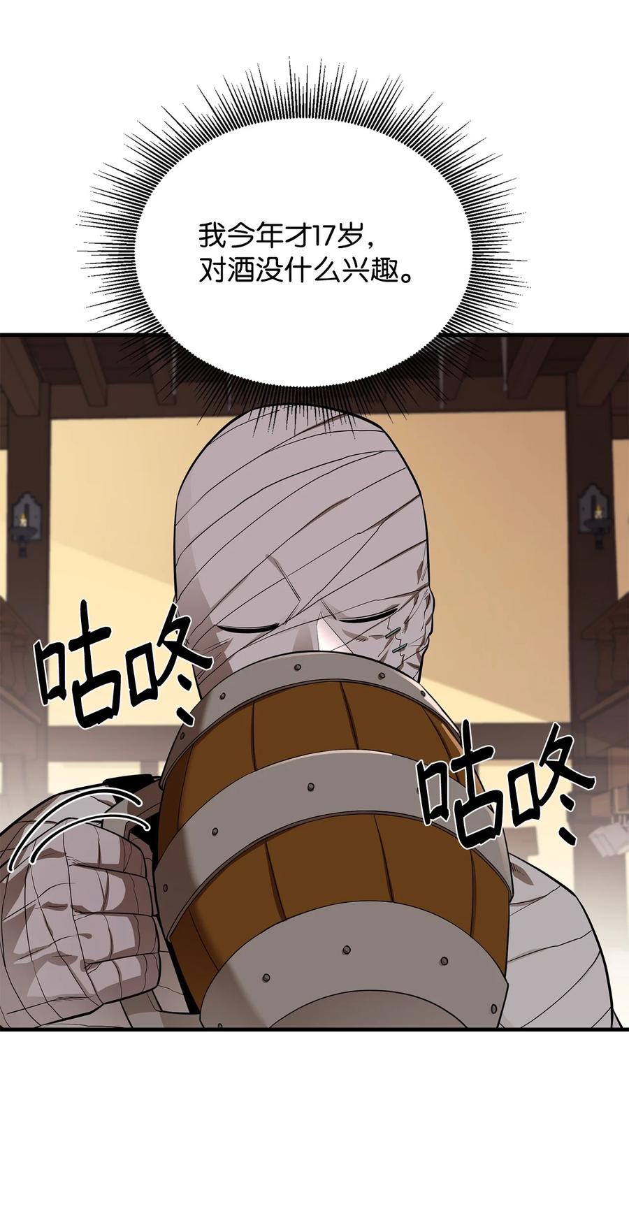《最强饭桶》63 从内部攻破 第14页