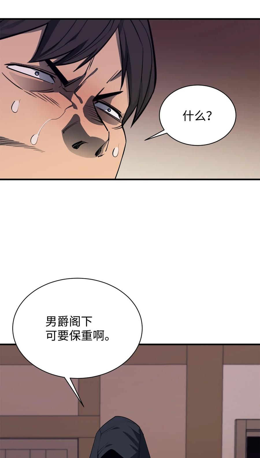 《最强饭桶》63 从内部攻破 第29页