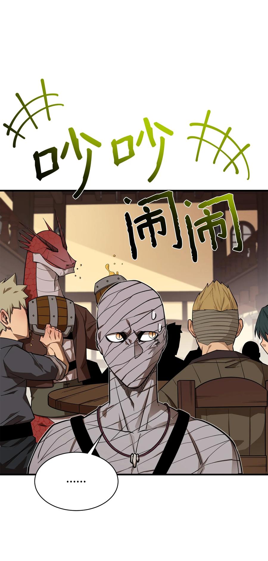 《最强饭桶》63 从内部攻破 第5页