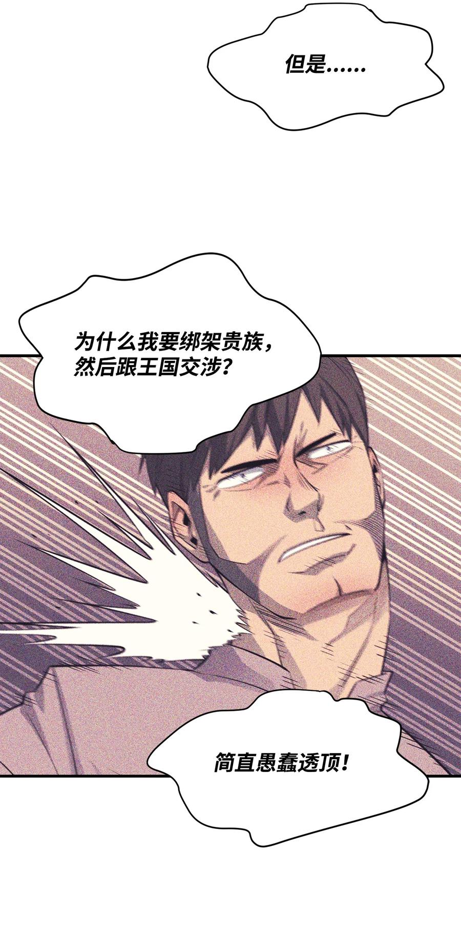 《最强饭桶》63 从内部攻破 第81页