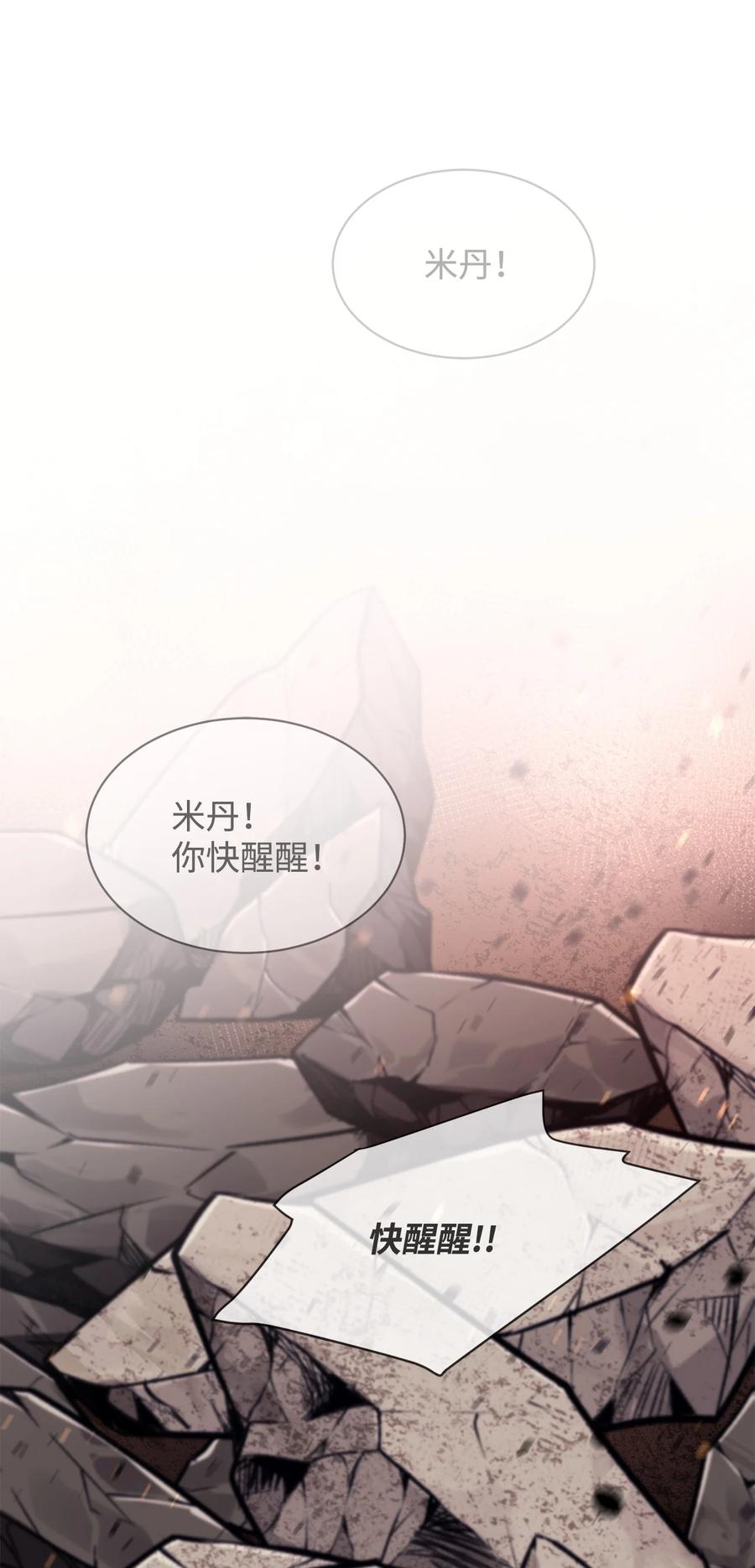 《最强饭桶》63 从内部攻破 第63页