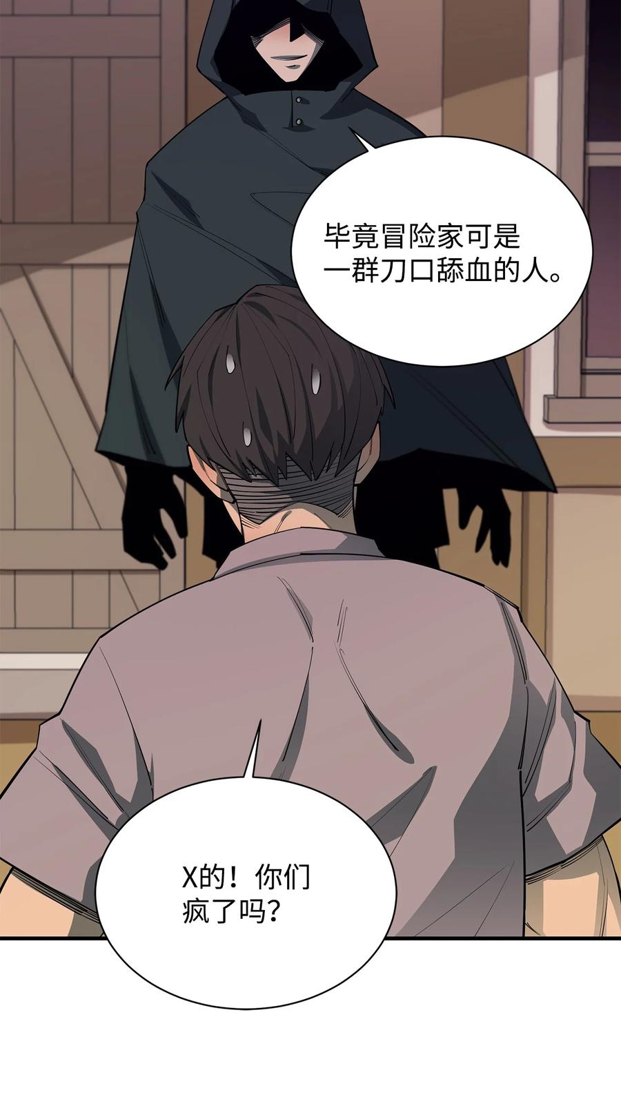 《最强饭桶》63 从内部攻破 第30页