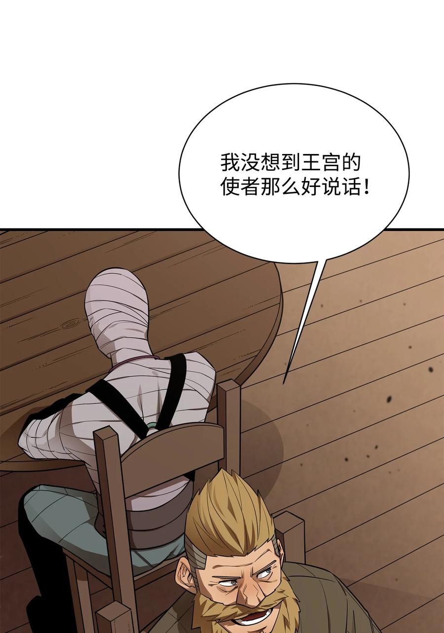 《最强饭桶》63 从内部攻破 第6页