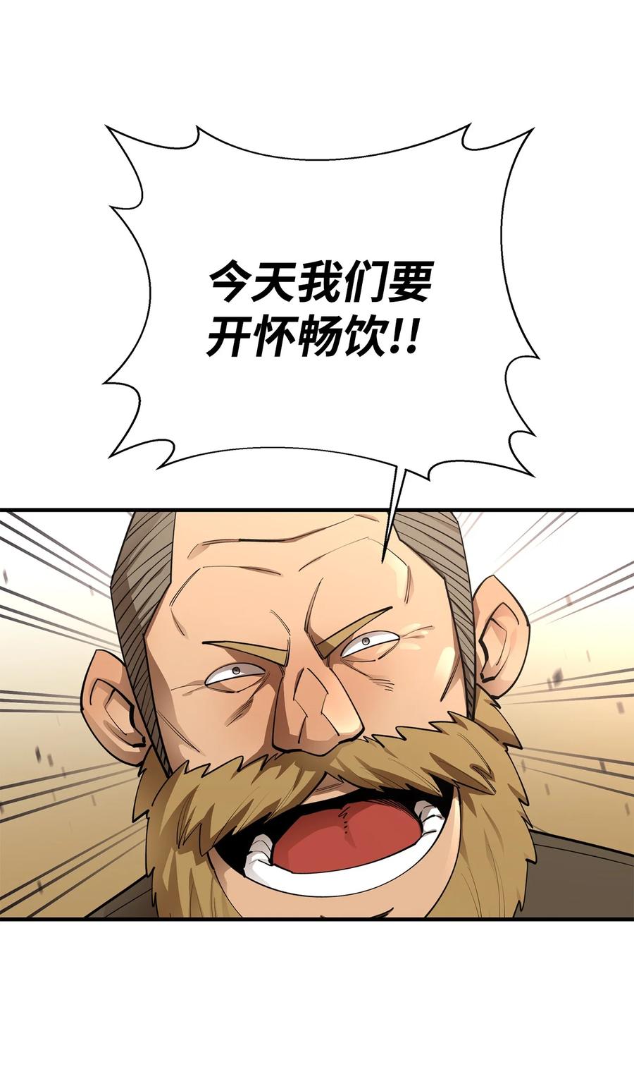 《最强饭桶》63 从内部攻破 第3页
