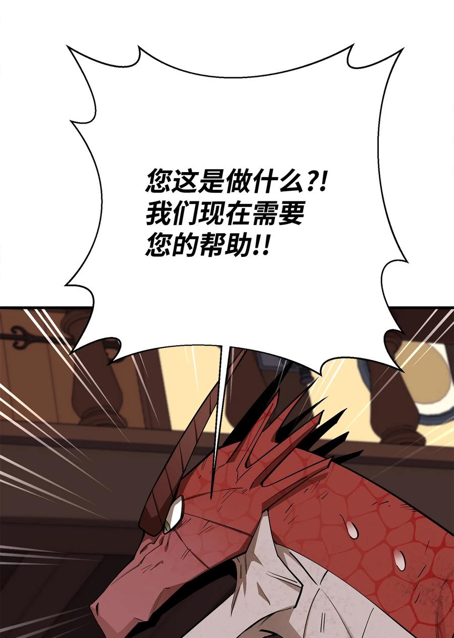 《最强饭桶》63 从内部攻破 第77页