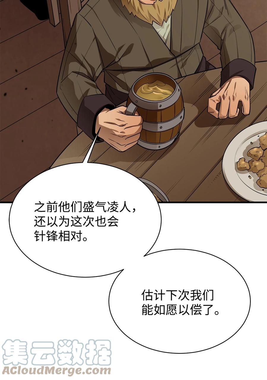 《最强饭桶》63 从内部攻破 第7页