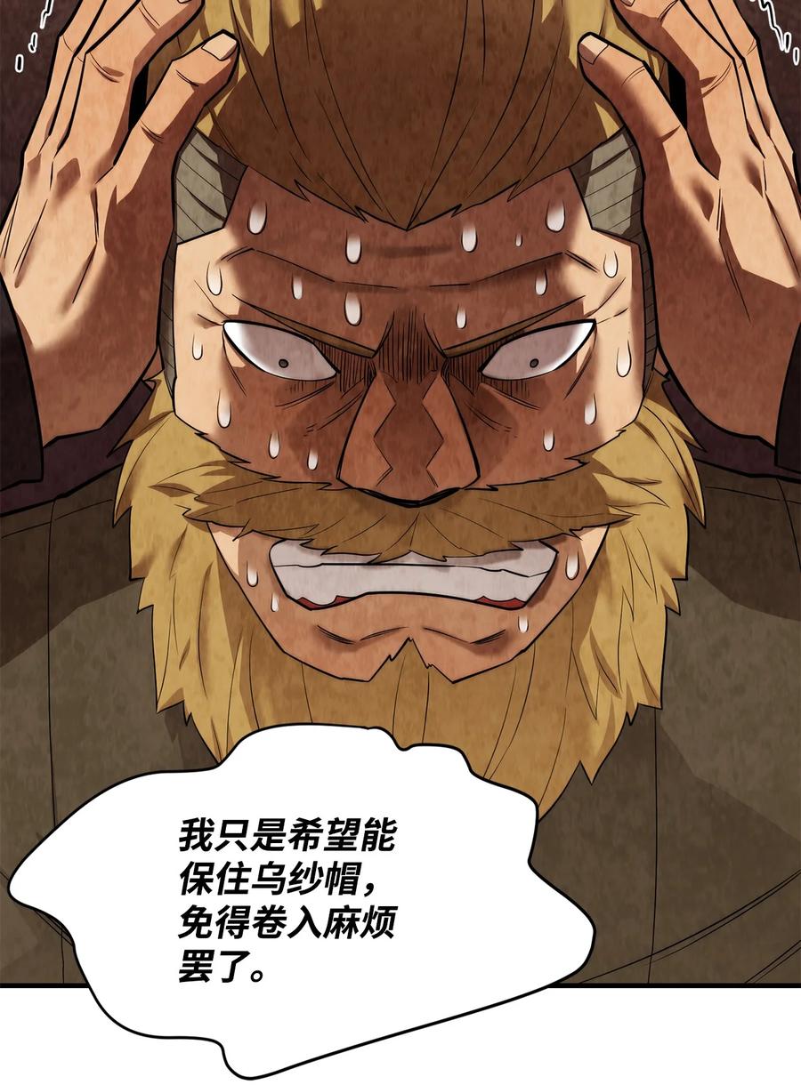 《最强饭桶》63 从内部攻破 第80页