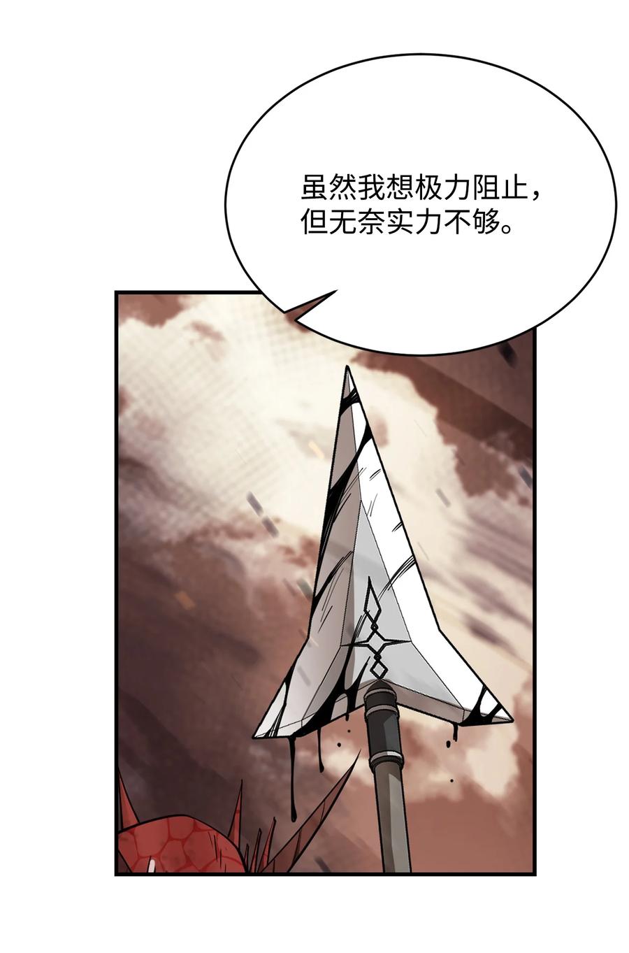 《最强饭桶》63 从内部攻破 第69页