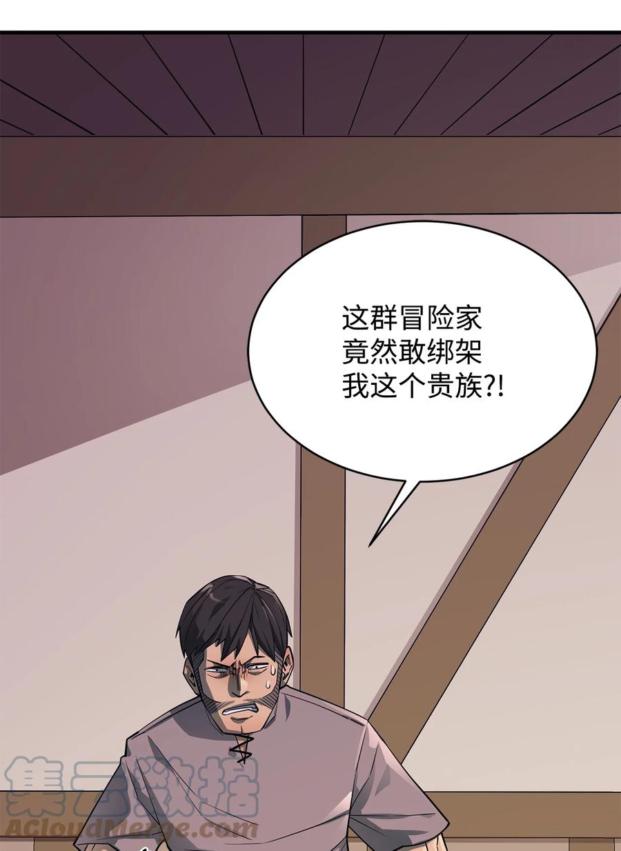 《最强饭桶》63 从内部攻破 第22页
