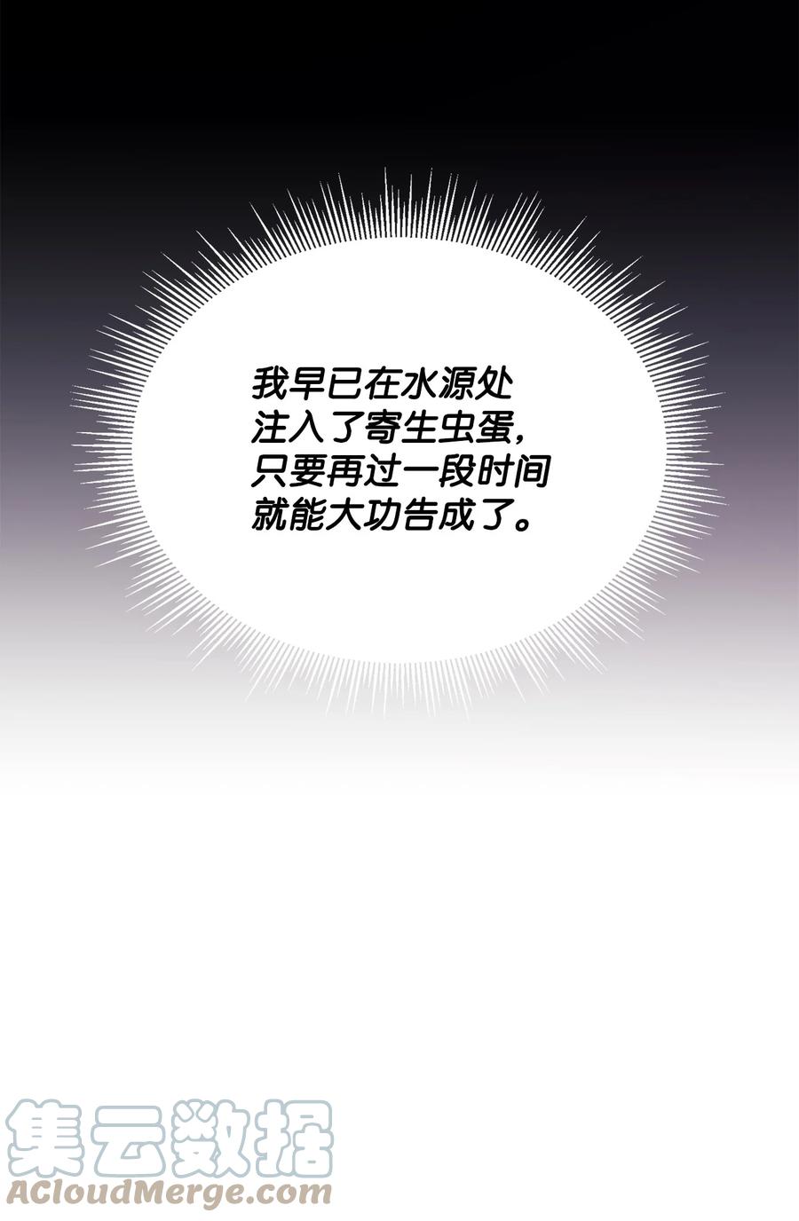 《最强饭桶》63 从内部攻破 第37页