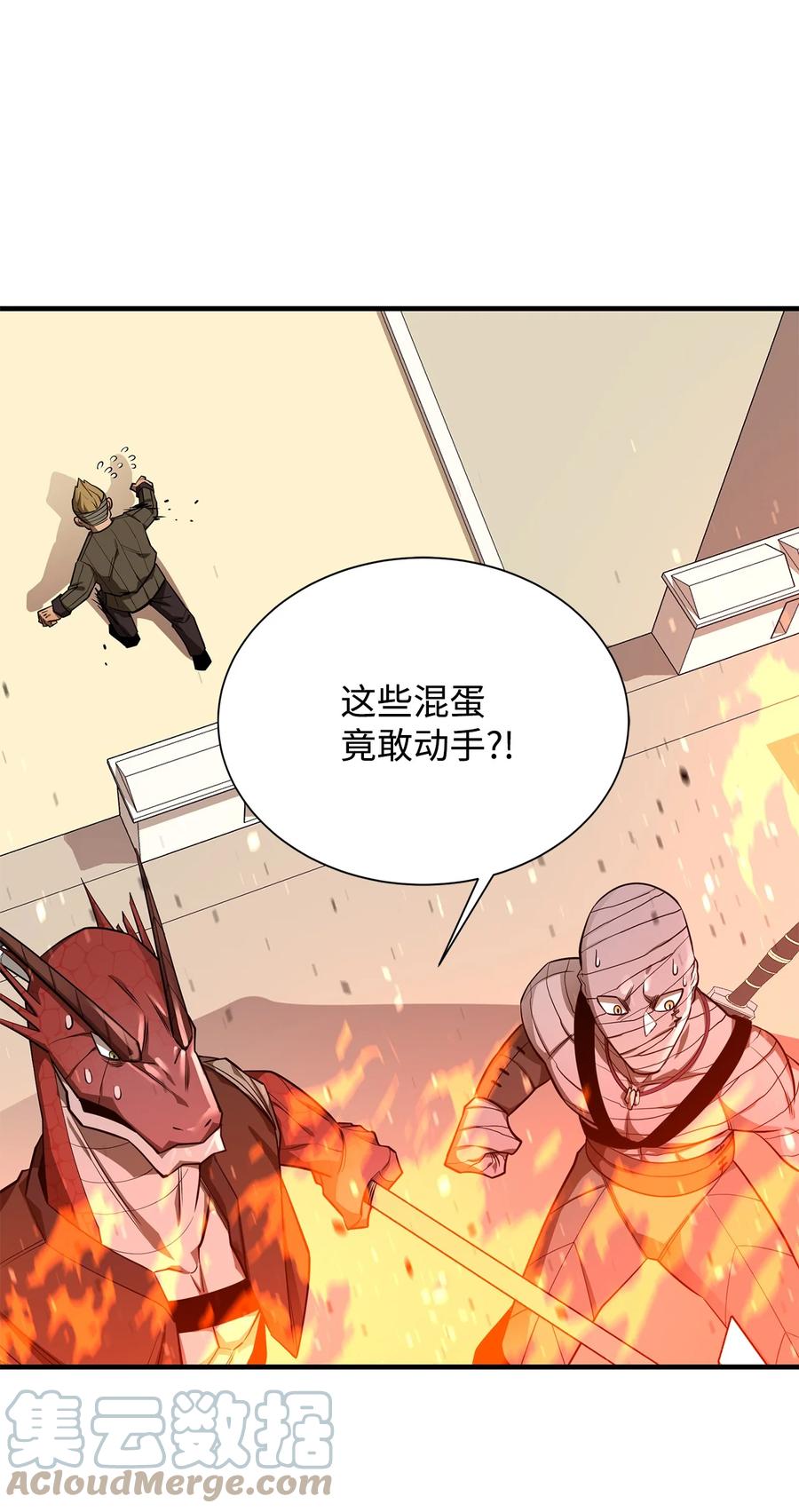《最强饭桶》63 从内部攻破 第58页