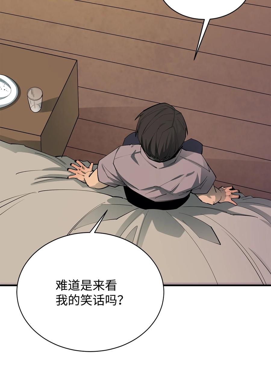 《最强饭桶》63 从内部攻破 第26页