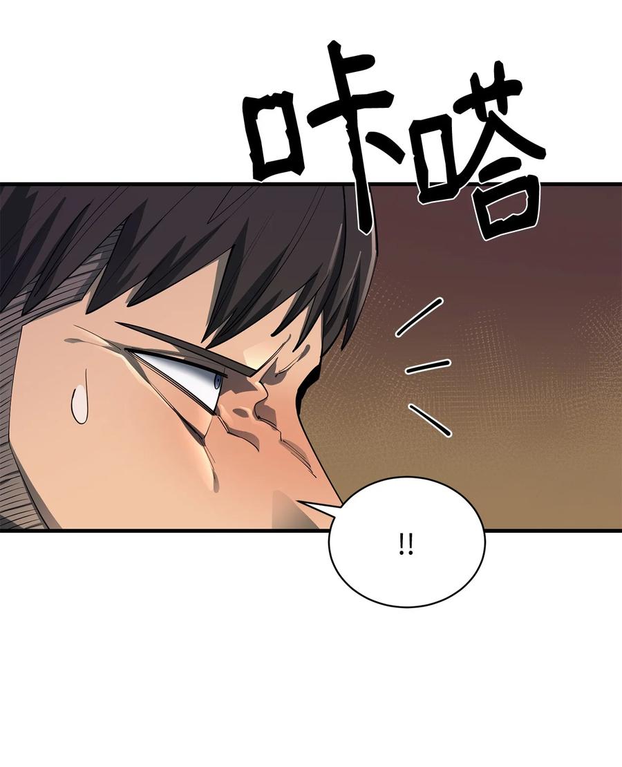 《最强饭桶》63 从内部攻破 第24页