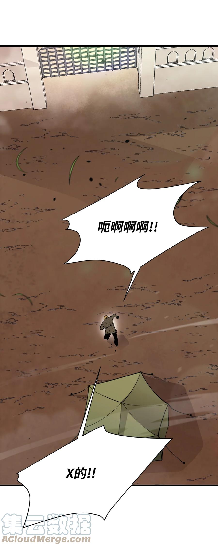 《最强饭桶》63 从内部攻破 第49页