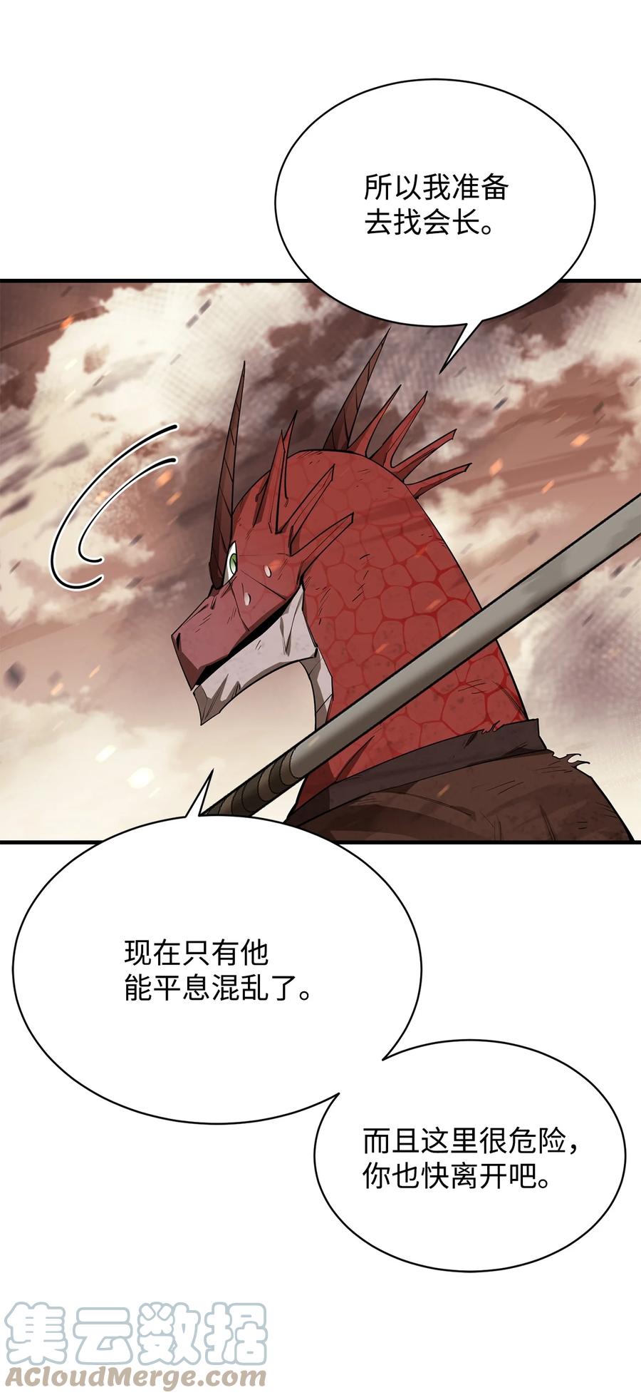《最强饭桶》63 从内部攻破 第70页
